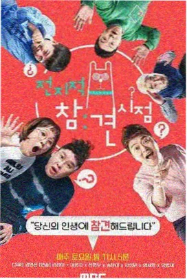 综艺《今晚开麦》现场海报
