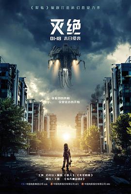 电影《长夜将尽》海报